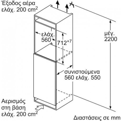 Bosch GIV11AFE0 Εντοιχιζόμενος Όρθιος Καταψύκτης 72lt