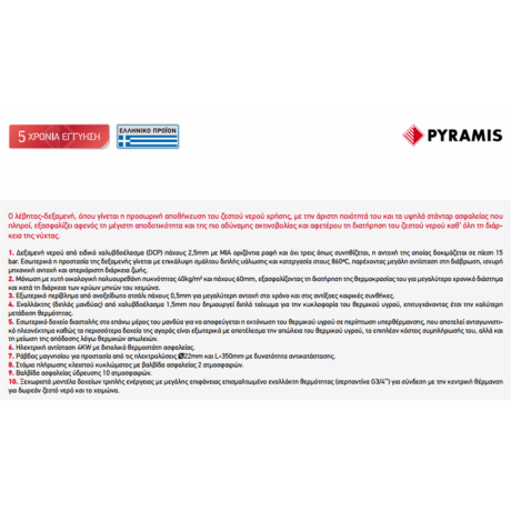 Pyramis Premium Ηλιακός Θερμοσίφωνας 160 λίτρων Glass Διπλής Ενέργειας με 2.3τ.μ. Συλλέκτη 026002301